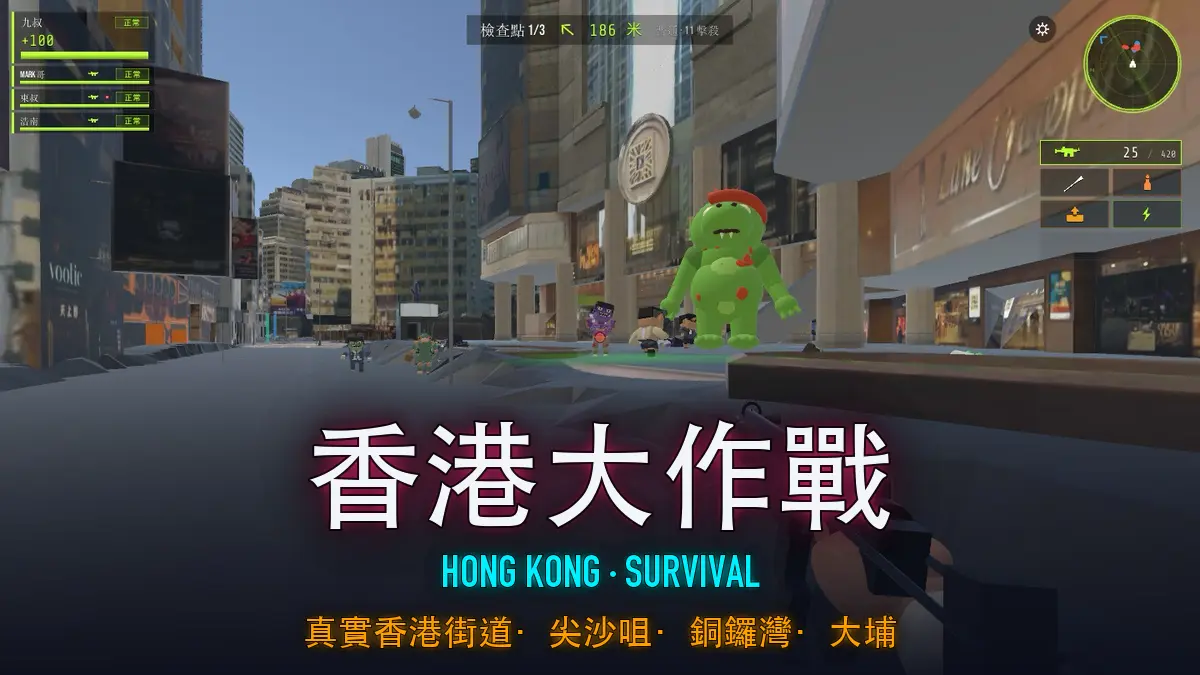 香港大作戰