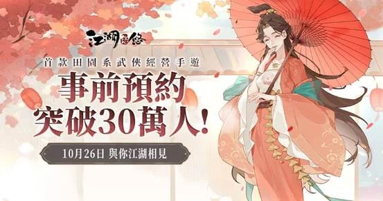 《江湖悠悠》製作人訪談  10月26日正式上線 獨特慢活武俠歷程大公開