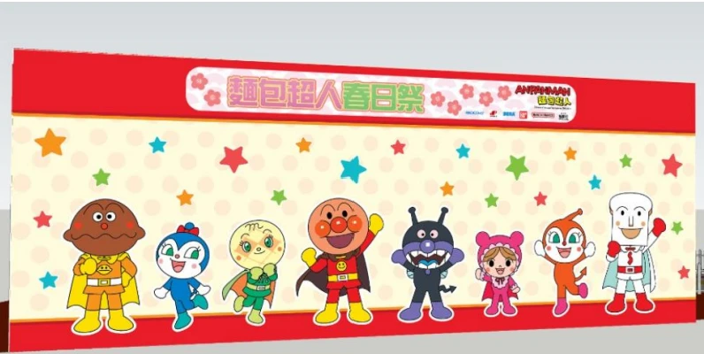 【麵包超人春日祭】 全場逾 300 款貨品 低至半價發售 $100 及$150 會場精選玩具 憑消費換領限定禮品 麵包超人及細菌人見面會 兒童試玩專區 體驗駕駛學行車