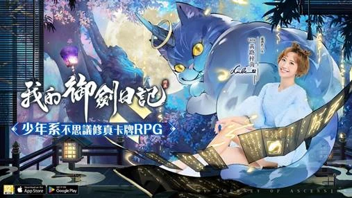 《我的御劍日記》宣布代言人Lulu，釋出「煉丹」、「鬥法」等遊戲玩法