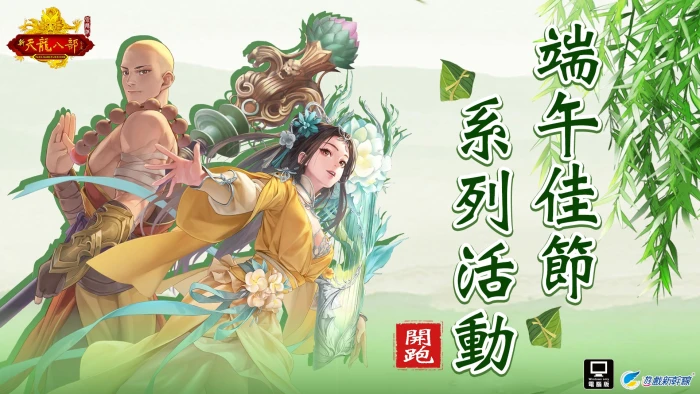 遊戲新幹線粽夏開戰！五大強作推端午限定活動火熱登場