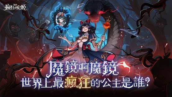 哥德式暗黑童話新作《魔鏡2：瘋狂的蛇姬》  事前預約開跑  代言人「薔薔」雙形象解禁