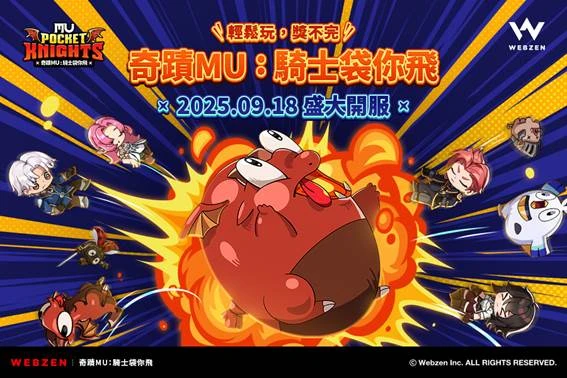 WEBZEN《奇蹟 MU：騎士袋你飛》9月18日全球正式上市！