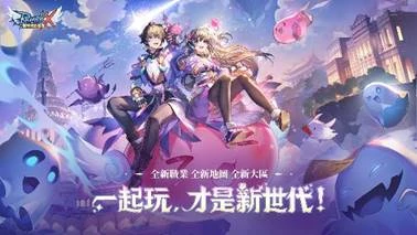 跨越山海，共赴新程  《RO新世代：攜手同行》國際資料互通今日震撼開啟！