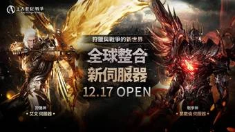 MMORPG《上古世紀：戰爭》全球整合伺服器首次上線！  最新遠古職業「殺戮的巴圖漢」霸氣登場！