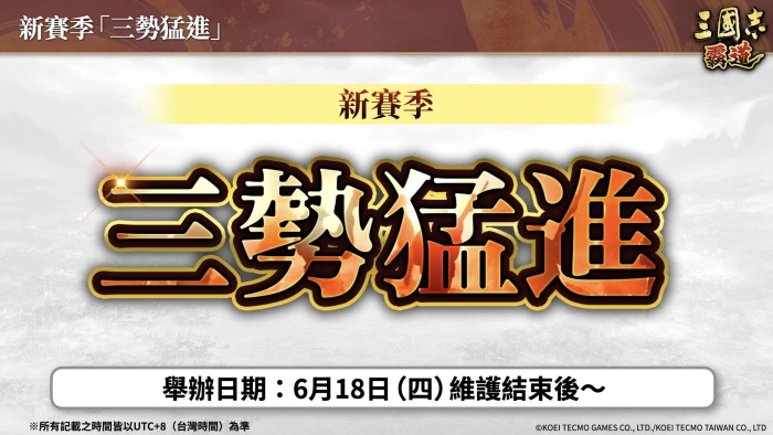『三國志 霸道』賽季「三勢猛進」！ 新兵科「盾兵」，全新LR武將「夏侯淵」、「 呂蒙」於6月更新登場 