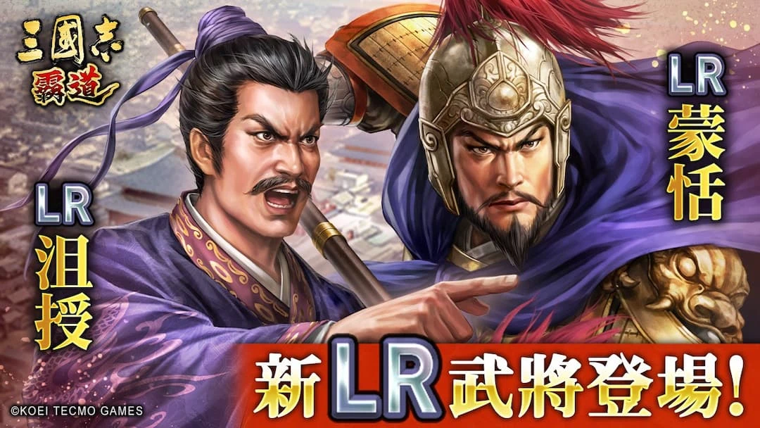 光榮特庫摩出品正宗系列手遊『三國志 霸道』  『三國志 霸道』賽季「三勢猛進」第三期開幕！