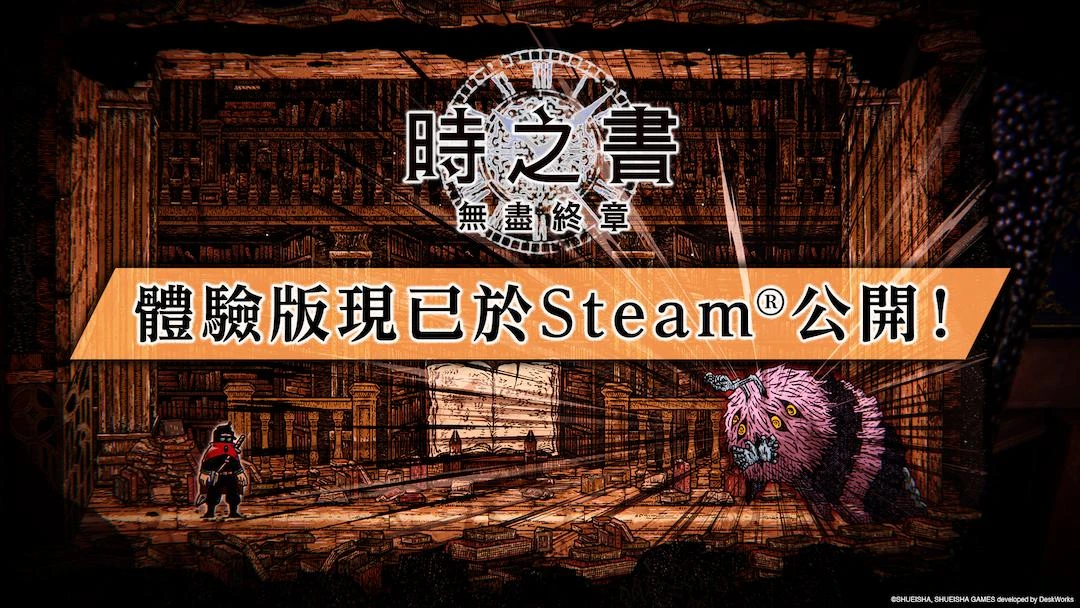 《時之書：無盡終章》免費體驗版 今日起於Steam開放下載！