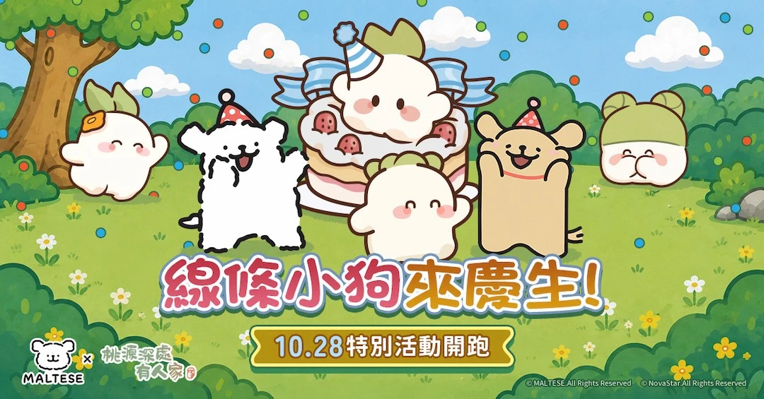 《桃源深處有人家》x《線條小狗》聯動確認 二周年慶驚喜聯動、相伴慶生！