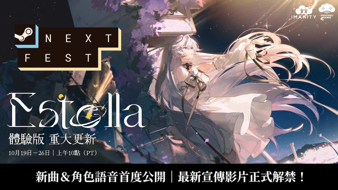 音樂與星辰交織的3D空間×音樂節奏遊戲『Estella』的Demo版本於Steam新品節進行大型更新！最新PV首度公開主角「Elina」的角色配音與主題曲！